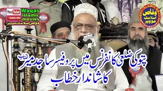 Very Nice Speech By Senator Professor Sajid Mir 2022 in Committee ground pattoki #waqasislamicMovies