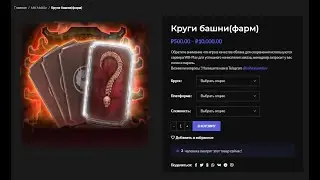Круги башни(фарм) mortal kombat mobile