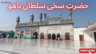 Darbar Hazrat Sultan Bahoo | Sultan bahu | Punjab Pakistan