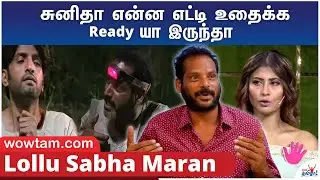 சுனிதா என்ன எட்டி உதைக்க Ready யா இருந்தா !! Lollu Sabha Maran Interview | Santhanam, Vijay Tv