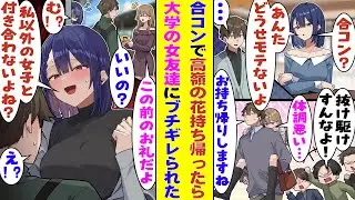 【漫画】誰も口説けないと噂されていた人気モデル顔負けの美女をお持ち帰りしたら、合コン最強説ができた俺のところに同期の女子友達がやってきて「彼女欲しいなら、他の女口説かないで私にしなさいよ！」