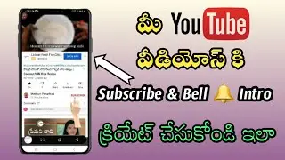 How To Add Subscribe & Bell Intro To Your YouTube Videos In Android | Subscribe&Bell Intro In Telugu
