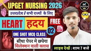 science heart समझे आसान भाषा मे GNM 2026 top 20 mcq class BY VIKASH bhaiya #upgetclasses