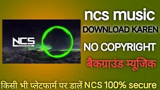 No Copyright Music कहाँ से ले ? Free No Copyright  For NCS music  2026