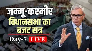 J&K Assembly Budget Session LIVE: Budget Session of Jammu and Kashmir Assembly | Omar Abdullah