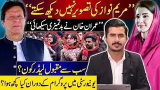 Imran or Maryam: Who is the most popular leader? | PSBKG News