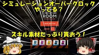 【2025年12月】シミュレーションオーバークロック　レシオ25クリア【勝利の女神ニケ】初心者霊夢とややベテラン魔理沙【メガニケ】