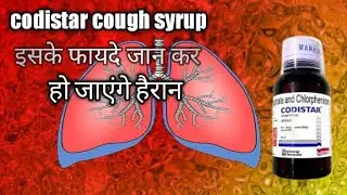codistar syrup ke fayde, 💊💊 कोडिस्टार सिरप के फायदे 🩹🩹💊#medicine#MAPharmacy