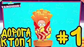 FALL GUYS-ДОРОГА К ТОП 1/БАГИ,ФЕЙЛЫ,РОФЛЫ #1