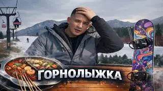 ГОРНОЛЫЖКА НА СЕВЕРЕ КИТАЯ