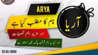 ARYA Name Meaning In Urdu | Islamic Baby Boy Name | Ali-Bhai