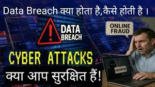 Data breaches क्या होता है, कैसे होता है और कैसे बचें। Cyber security in Hindi. #databreach