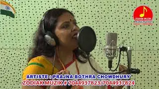 POEM : PUB PASCHIM II POET ACHINTYA KUMAR SENGUPTA : ELOCUTIONIST : PRAJNA BOTHRA CHOWDHURY
