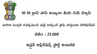 LATEST CENTRAL GOVT MULTI TASKING STAFF POSTS NOTIFICATION 2019 DETAILS || GOVT JOB NOTIFICATIONS