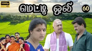 Metti Oli Mega Serial : மெட்டி ஒலி சீரியல் - Episode 60 | July 09, 2024