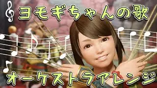 うさ団子の歌 - オーケストラアレンジ / モンハンライズ　Usa Dango Song - Orchestra Cover / MH Rise