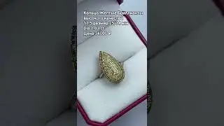 WhatsApp +79038171153 💎Кольцо Желтый Бриллиант 17.5 размер 25/14 мм Dia 1.03 ct цена 34000 ₽