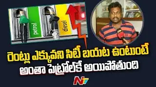 Common Man Opinion on Essential Commodities Price Hike | Ntv