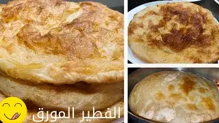 اول فيديو بعد وفاة حمايا .. طريقة الفطير المشلتت باربع طرق للتوريق سهله للمبتدئين