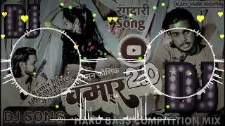 चमार २.० भोजपुरी dj song!! chhodab na chamar hayee !! chamar 2.0 bhojpuri djsong hard mix umeshking
