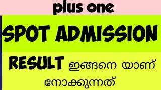 plus one spot admission result ഇങ്ങനെ യാണ് check ചെയുന്നത്