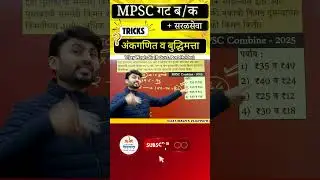 MPSC PYQ Series-Maths question | #vijaywaghsir #mpsccombineprelims2025 #vijaypathacademy #mpscmaths