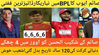 Saim ayub ke tez treen fifty in bpl | Saim create new record | Shoaib happy 