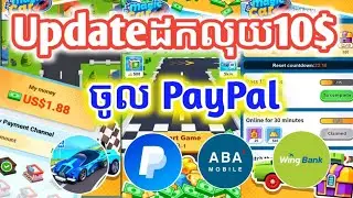 Update ថ្មី Magic Car 10$ 💸 ដកប្រាក់ PayPal | ABA | Wing បានពិត 2025!