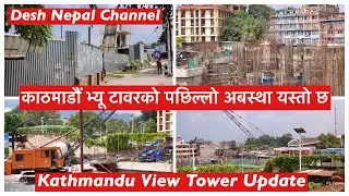 Kathmandu View Tower Construction Update. काठमाडौं भ्यू टावरको पछिल्लो अबस्था यस्तो छ.