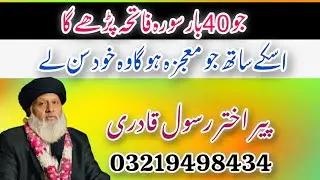 40 Bar Surah Fatiha or Ameen Ka Amal/Wazifa | Surah Fatiha Ka Wazifa For Any Hajat in 1 Day |