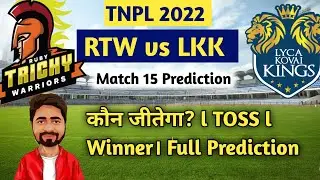 TNPL 2022 Ruby Trichy Warriors vs Lyca Kovai Kings 15th Match Prediction & LKG vs RTW Dream11 |