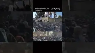 IRAN PROTEST.   Unity and constant presence of Baloch people .