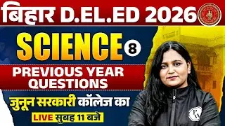 BIHAR DELED SCIENCE CLASSES 2026 | BIHAR DELED PREVIOUS YEAR QUESTIONS | BY HIMANI MAM