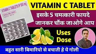 Vitamin C tablets / Celin 500 tablet uses in hindi / Vitamin C tablet khane ke fayde