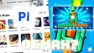 Playerok и HOLDIK GEMS | Проверка на донат | BRAWL STARS