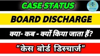 केस बोर्ड डिस्चार्ज कब और क्यो होता हैं, Board Discharged, pass over, adjourned, Lt drawing update
