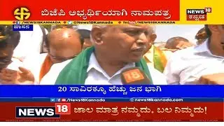 Exclusive | Yeddyurappa Reacts During A. Manju's Campaign in Hassan
