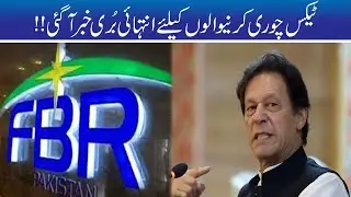 FBR In Action Against Tax Evaders