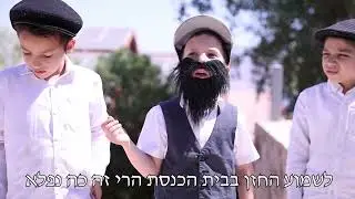 האותיות שהתחברו - מסיבת הסידור תשפ''ג תלמוד תורה חב
