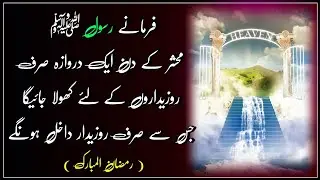 Ramadan Quotes In Urdu 2024 | Ramadan Quotes Images In Urdu | Ramadan Mubarak in Urdu text