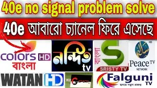 express am7 40e new update || express am7 40e new channel list || 40e no signal problem || 40e ku