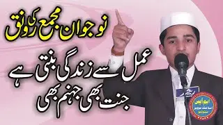 Amal Se Zindagi Banti Hai Jannat Bhi Jahnum Bhi By Talb e Ilam Mocchi Darwaza Lahore