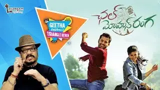 Chal Mohan Ranga Movie Review | ఛల్ మోహనరంగ | Nithin | Geetha Krishna Triangle Review #5
