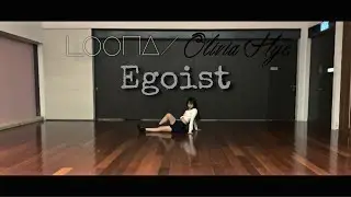 [1/2 LOOΠΔVERSE] LOONA/Olivia Hye (이달의 소녀/올리비아 혜) - “Egoist (Feat. JinSoul)” DANCE COVER
