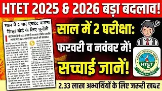 haryana htet exam, htet haryana news,htet haryana exam,htet prt,htet pgt,htet tgt,htet exam #htet 