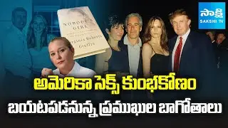 Nobody&rsquo;s Girl: Virginia Giuffre&rsquo;s Book Exposes Sex Scandal Secrets | Sakshi TV