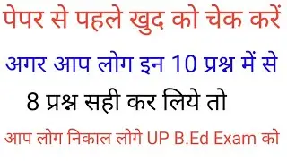 Gk Mock Test For UP B.Ed Entrance Exam 2021