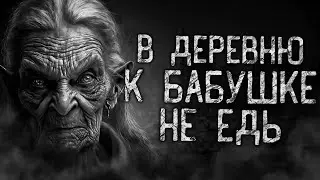 DON'T GO TO THE VILLAGE TO SEE YOUR GRANDMA! Scary stories for the night Horror stories for the