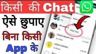 How To WhatsApp Chats 2023 | Whatsapp chat hide kaise kare | Hide Chats On WhatsApp