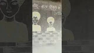 Short video #veerbaldiwas #chhotesahibzade